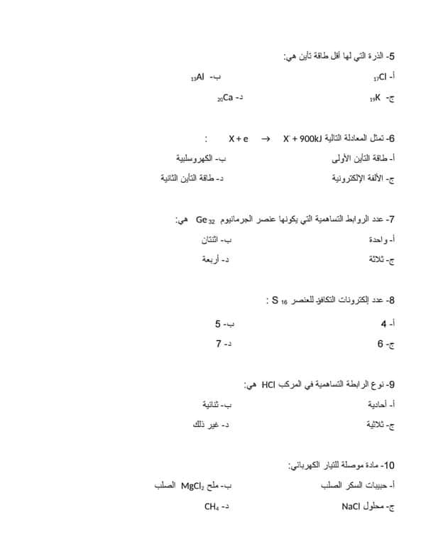 MzA1MzkwMC40NDU2 بالصور امتحان نهائي مادة الكيمياء للصف العاشر الفصل الاول 2023